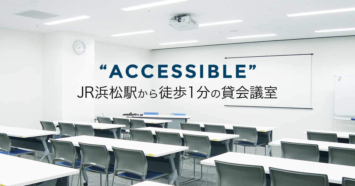 Jr浜松駅から徒歩1分 えんてつ浜松駅前貸会議室